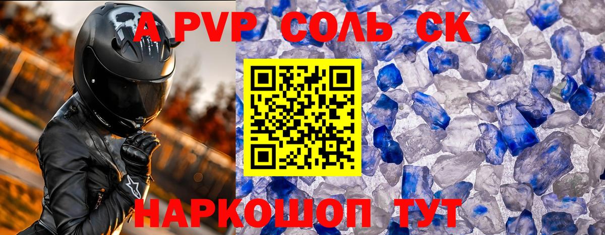Alpha-PVP  А ПВП Соль  A-PVP мука  Вход с VPN  Тутаев  Alpha PVP Соль 