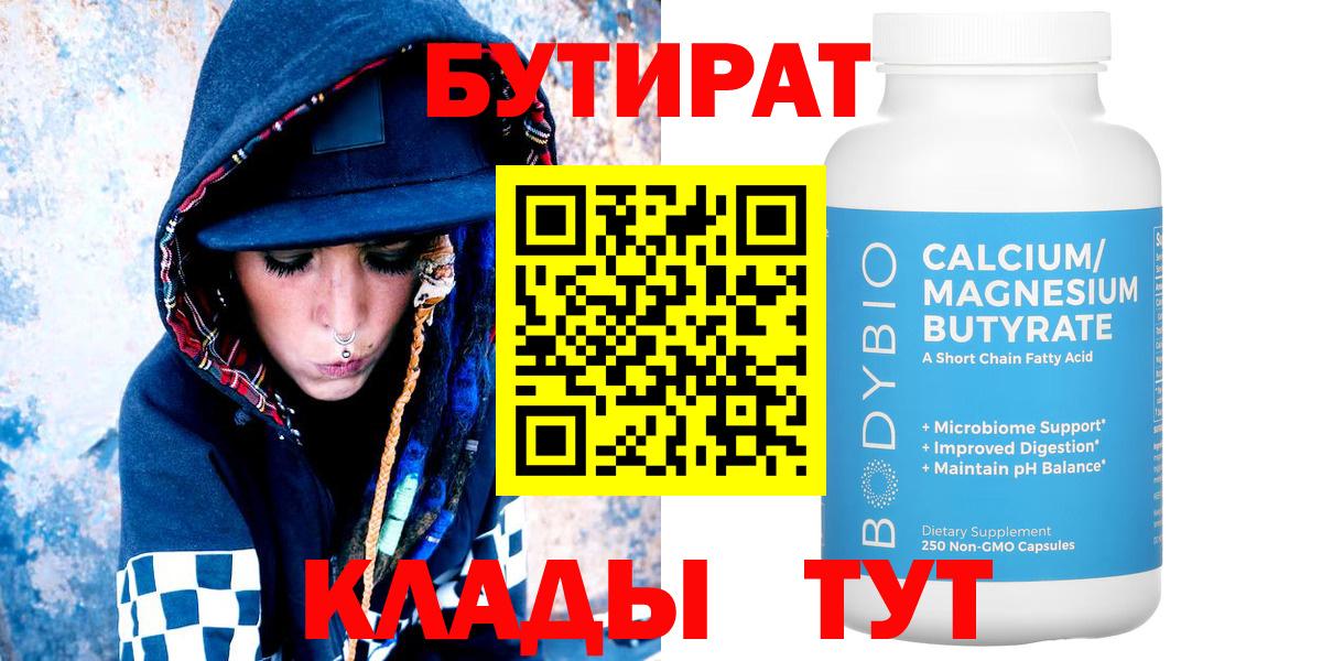 Тутаев  Бутират оксибутират  Вход с VPN 