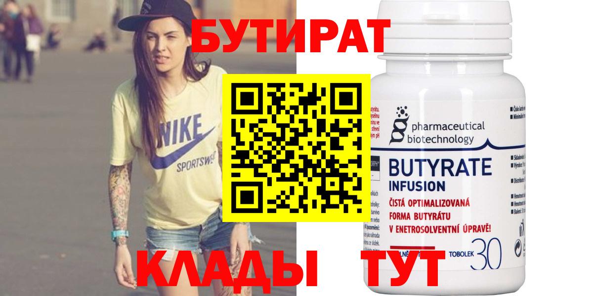 БУТИРАТ GHB Тутаев
