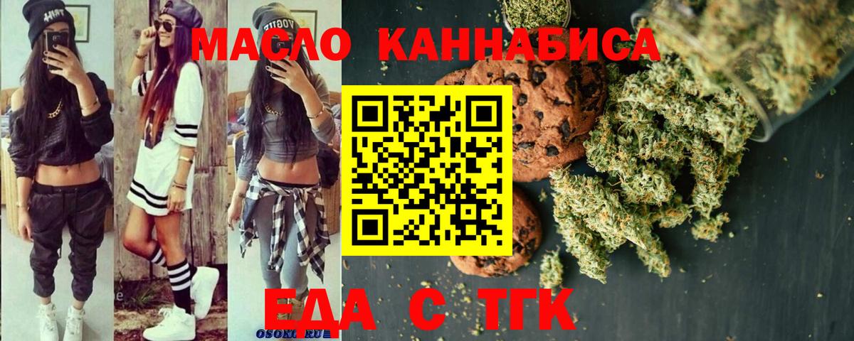 Еда ТГК марихуана  Вход с VPN  Тутаев 