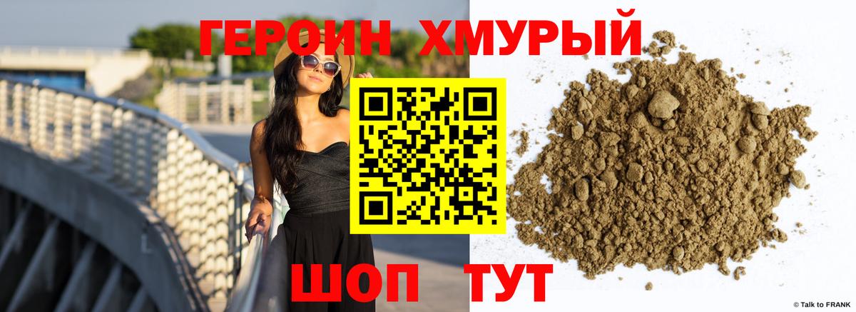 Героин белый Тутаев